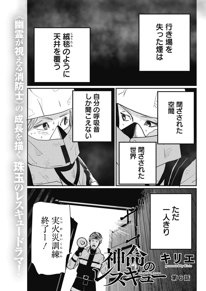 神命の レスキュー 第6話 - Page 1