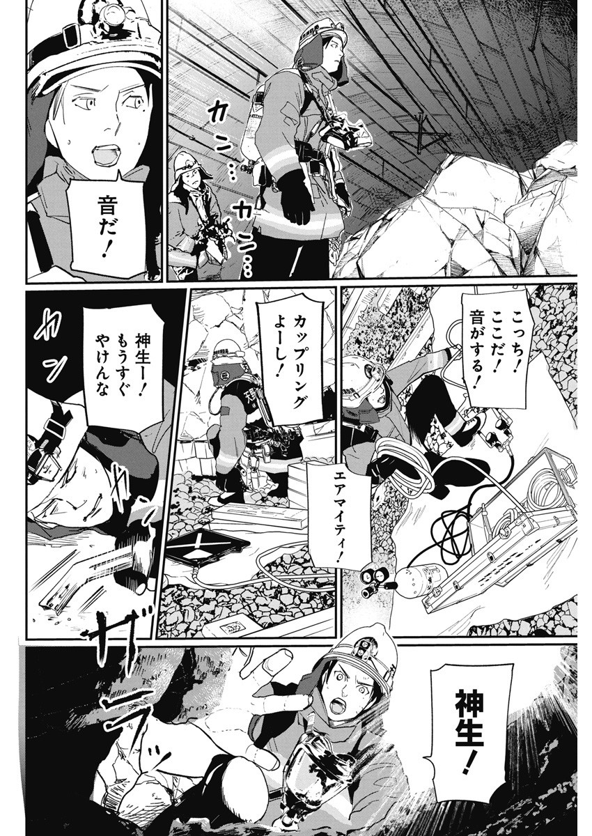 神命の レスキュー 第6話 - Page 14