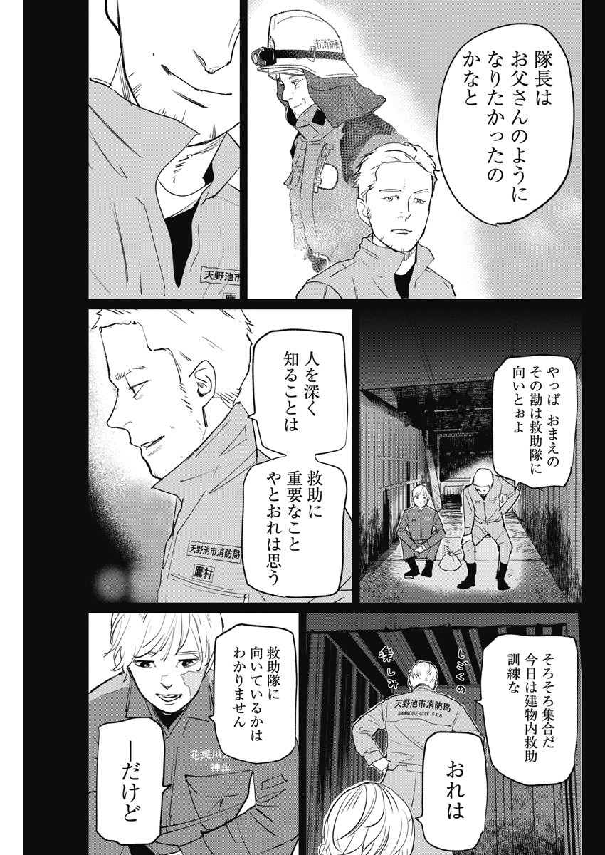 神命の レスキュー 第6話 - Page 27