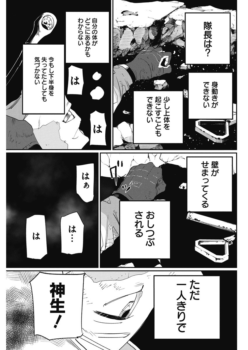 神命の レスキュー 第6話 - Page 5