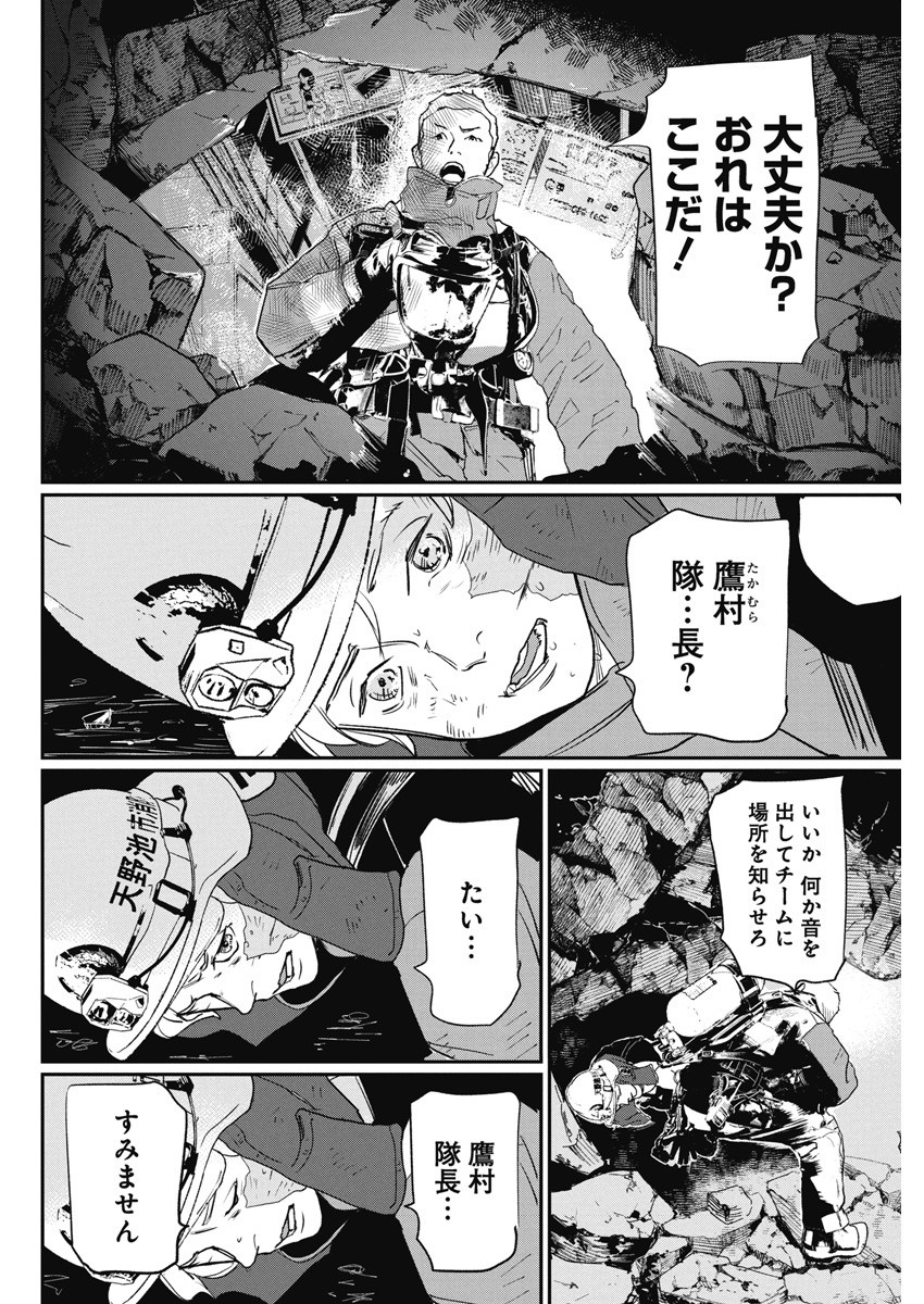 神命の レスキュー 第6話 - Page 6