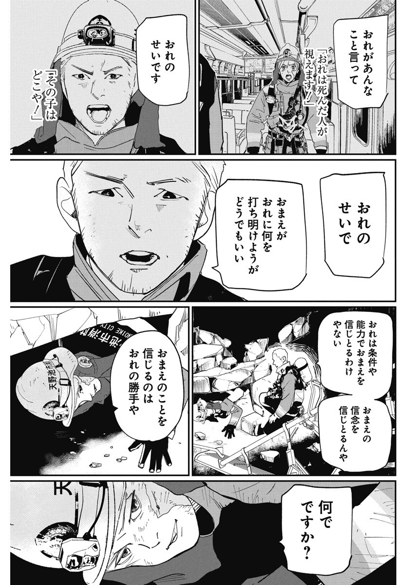 神命の レスキュー 第6話 - Page 7