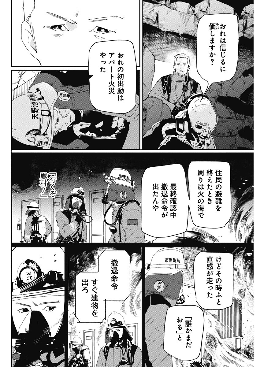 神命の レスキュー 第6話 - Page 8