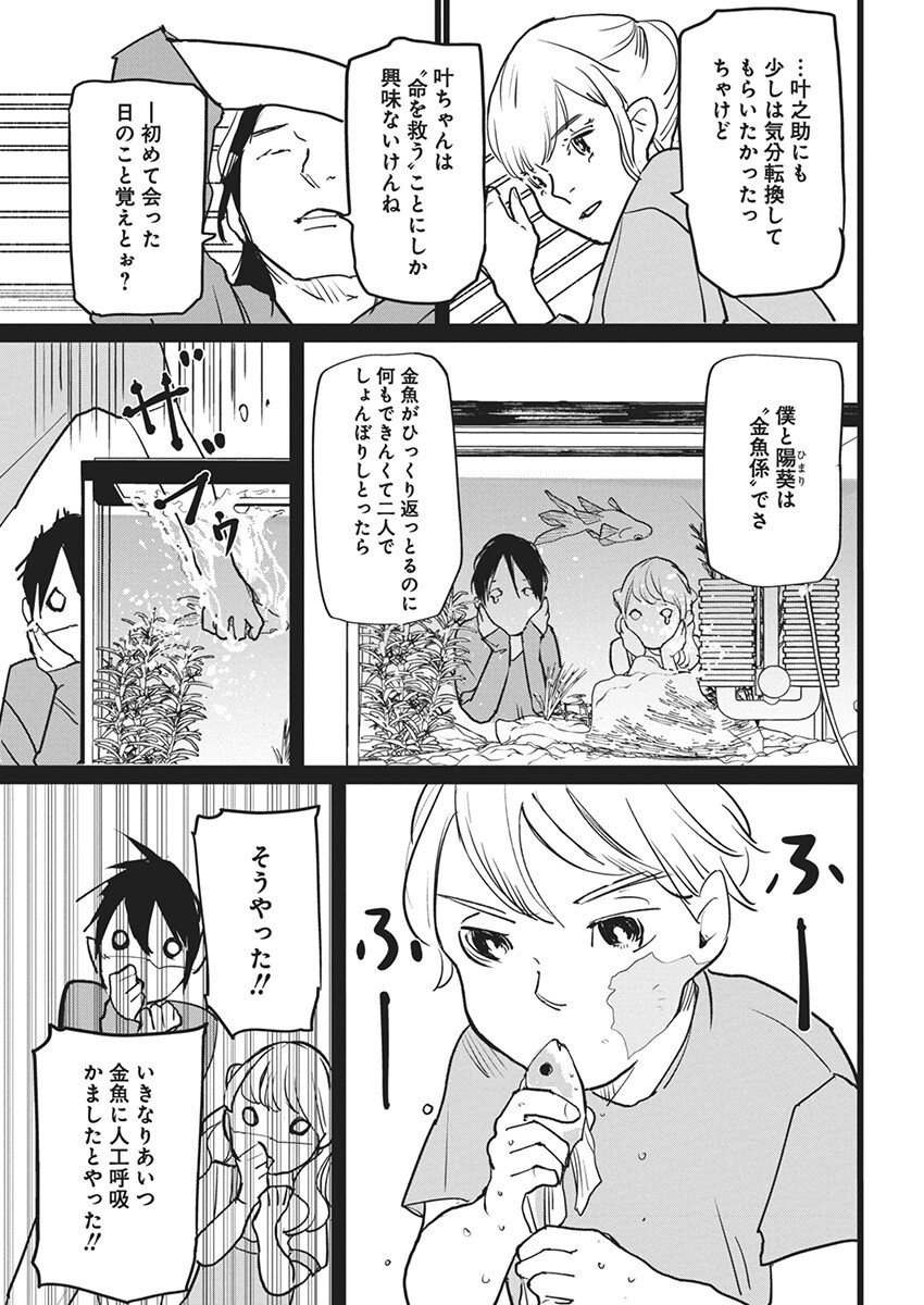 神命の レスキュー 第12話 - Page 7