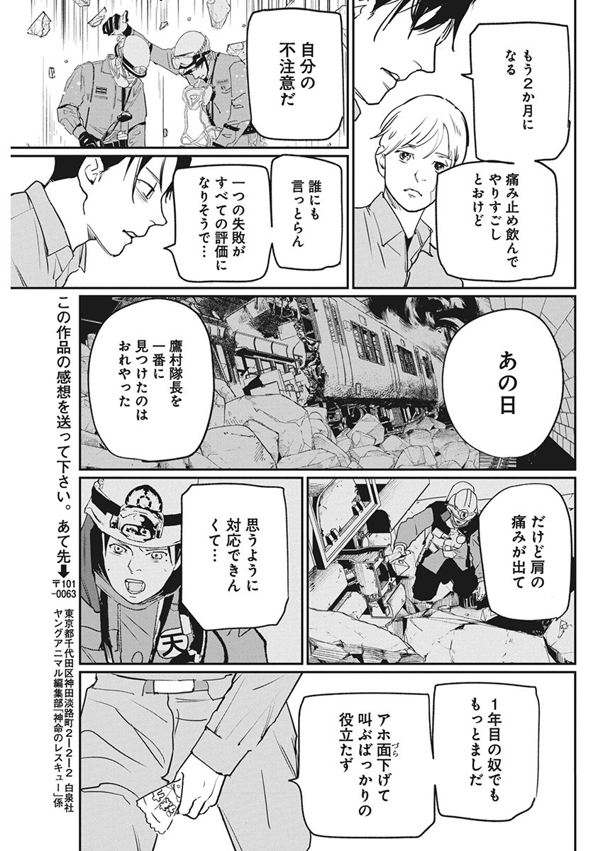 神命の レスキュー 第10話 - Page 19