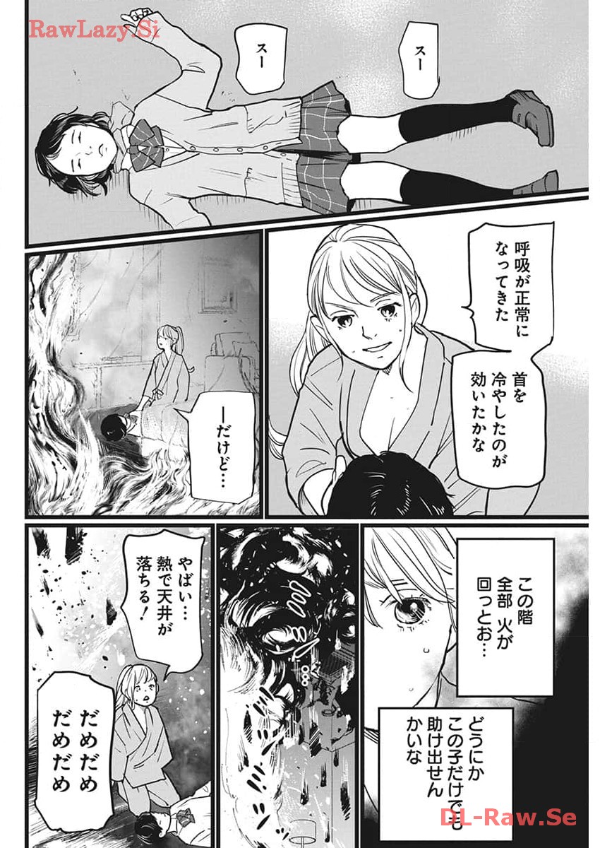 神命の レスキュー 第13話 - Page 10