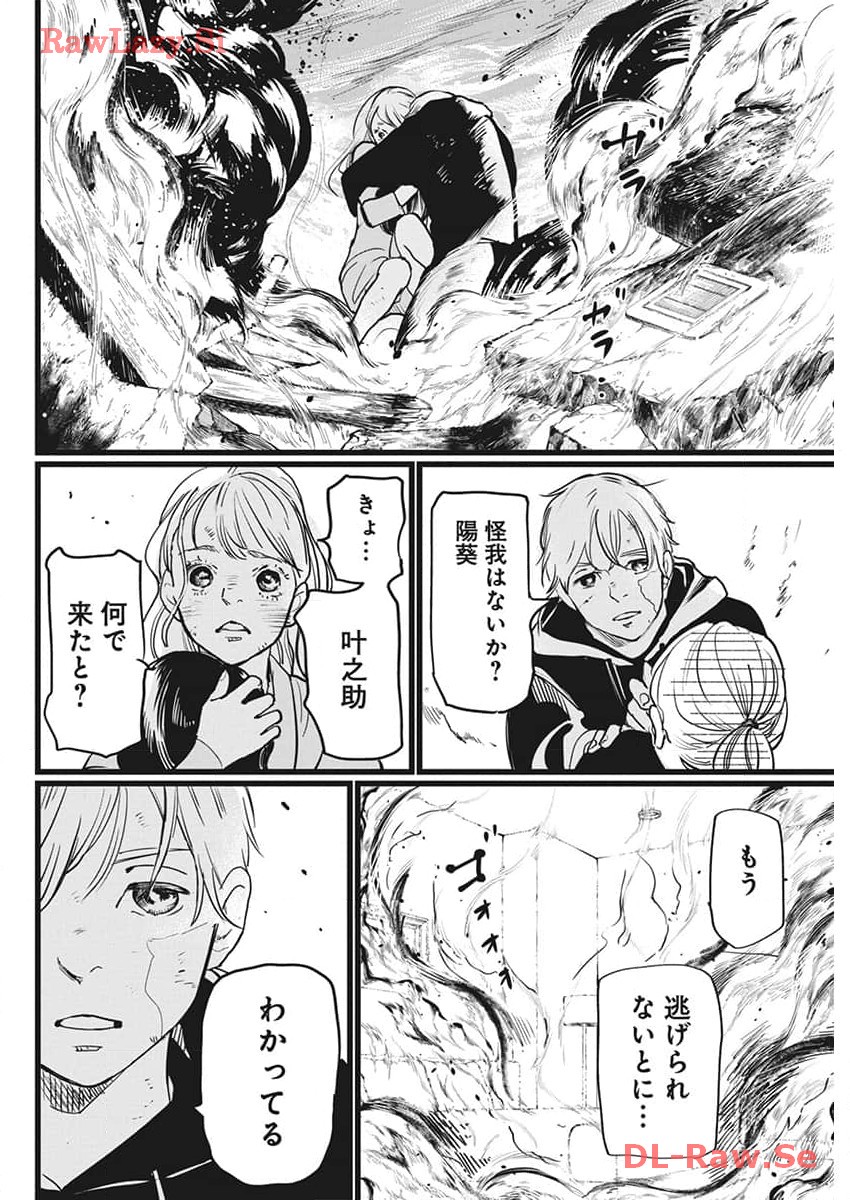 神命の レスキュー 第13話 - Page 12