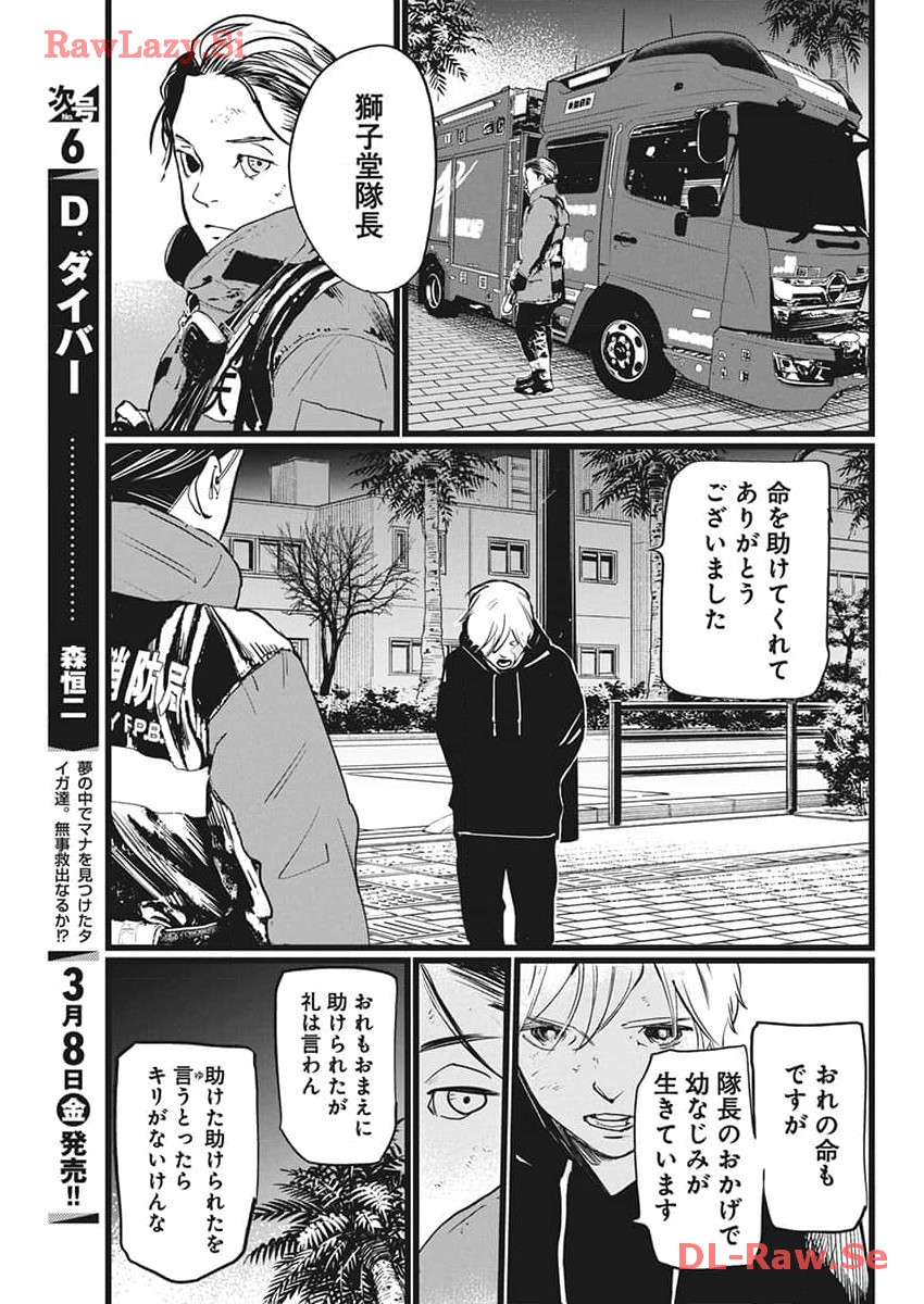 神命の レスキュー 第13話 - Page 27