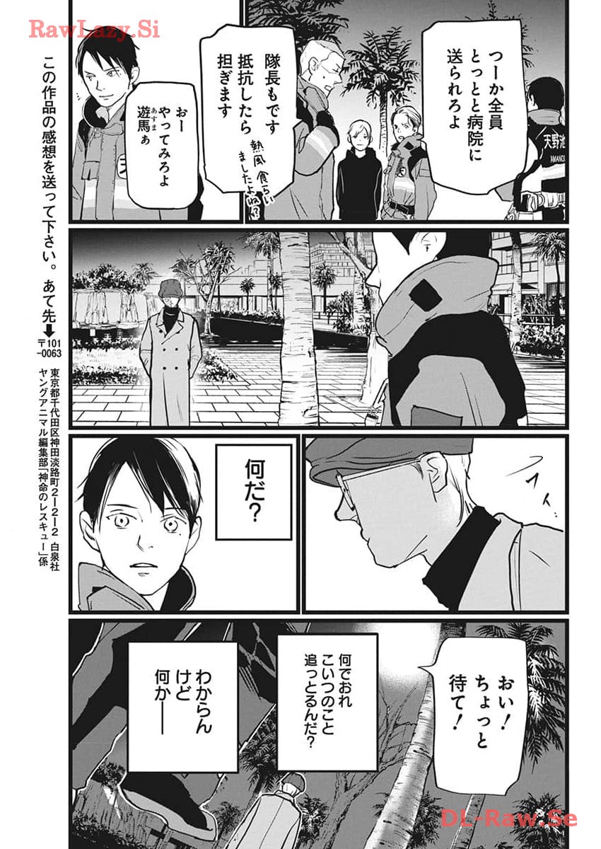 神命の レスキュー 第13話 - Page 29