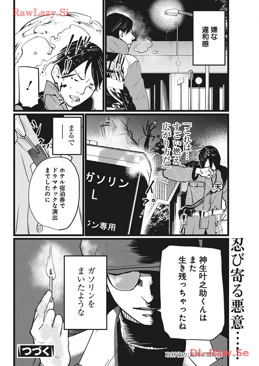 神命の レスキュー 第13話 - Page 30