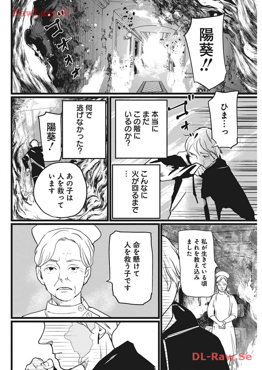 神命の レスキュー 第13話 - Page 4