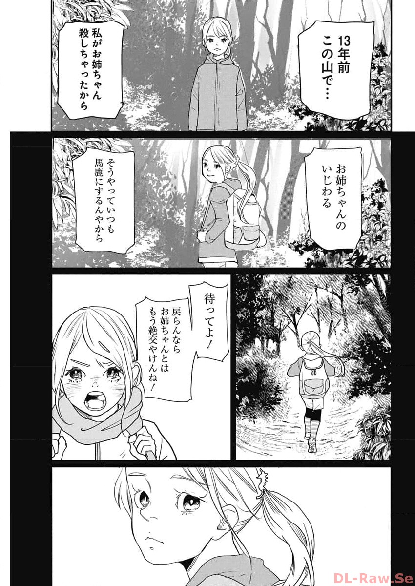 神命の レスキュー 第8話 - Page 9