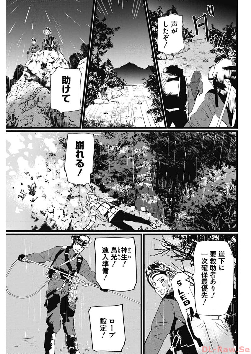 神命の レスキュー 第8話 - Page 5