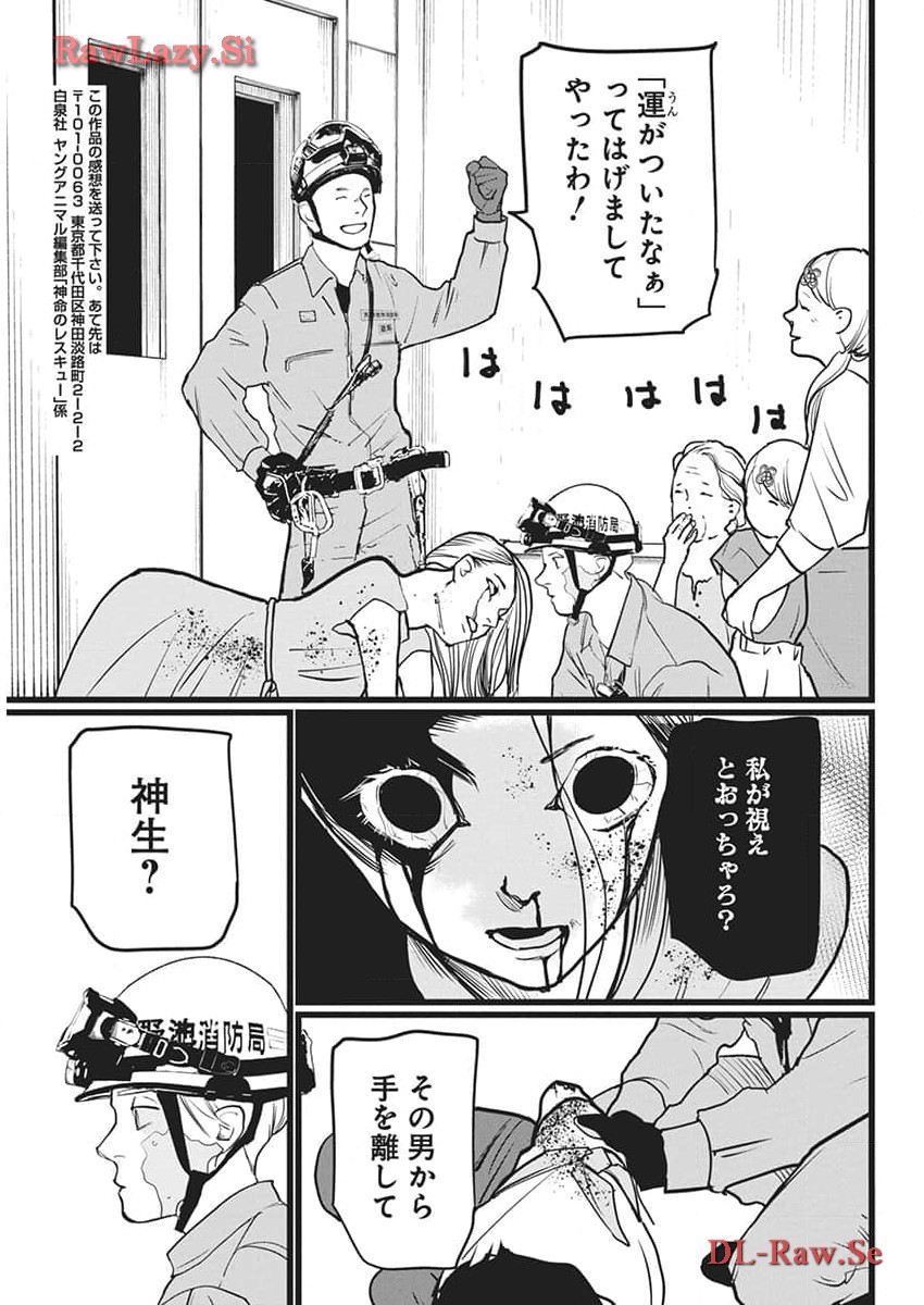 神命の レスキュー 第14話 - Page 21