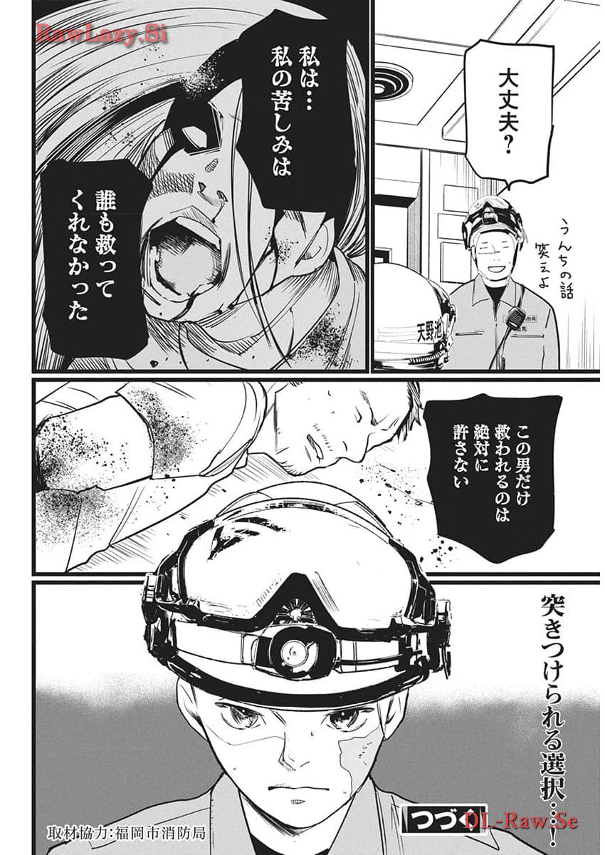 神命の レスキュー 第14話 - Page 22