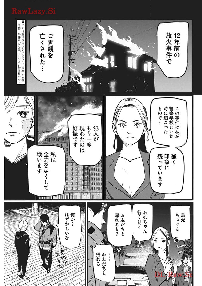 神命の レスキュー 第14話 - Page 3