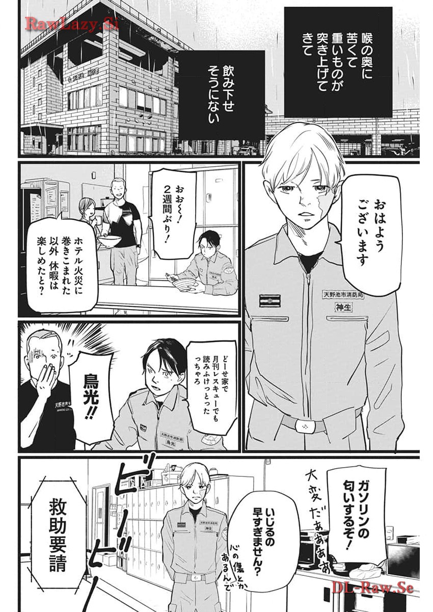 神命の レスキュー 第14話 - Page 6