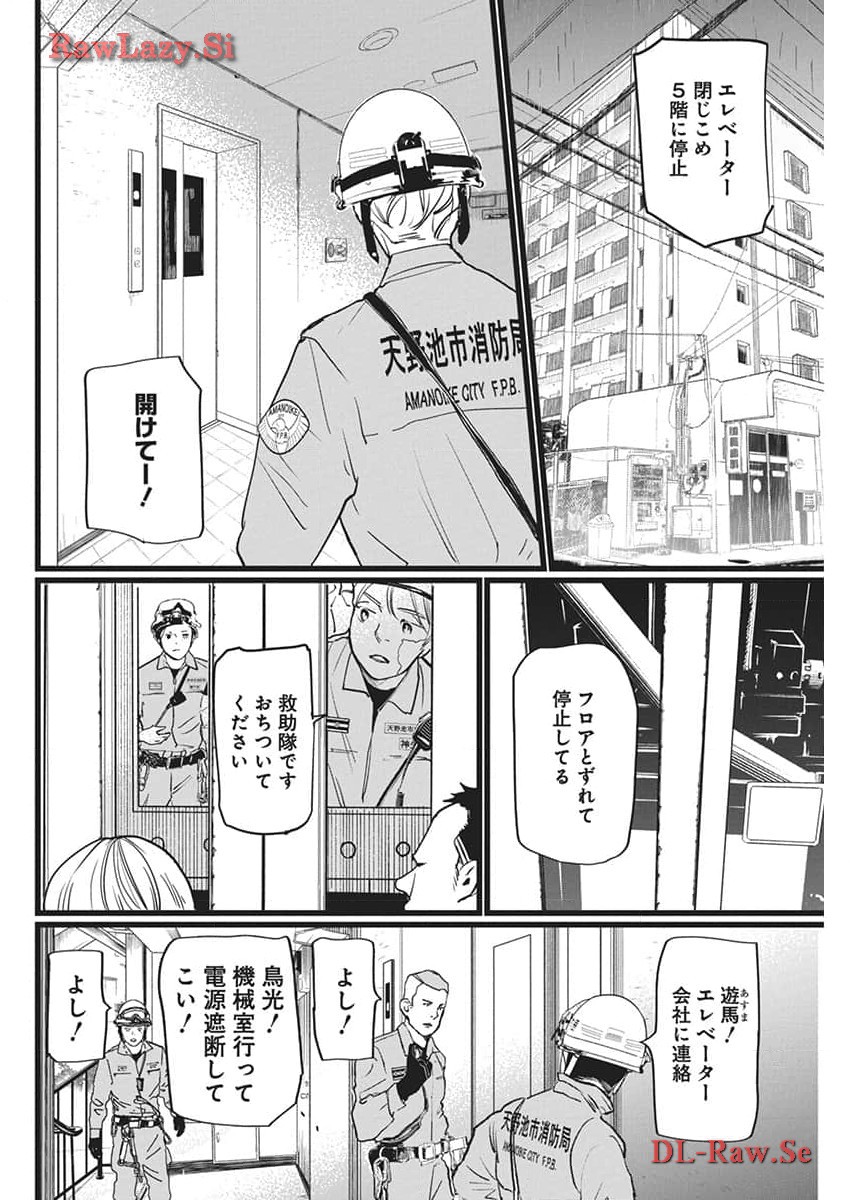 神命の レスキュー 第14話 - Page 8