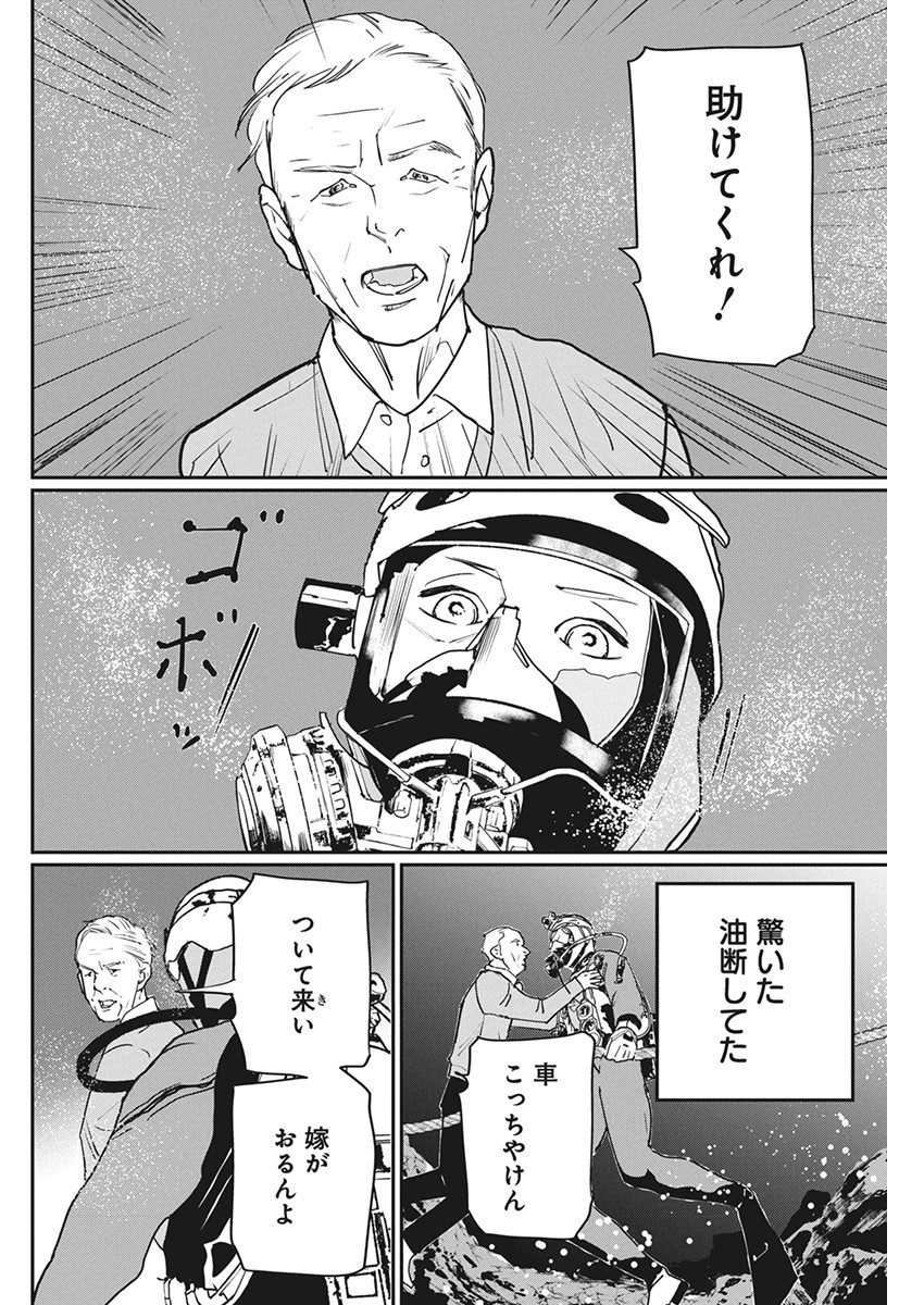 神命の レスキュー 第9話 - Page 12