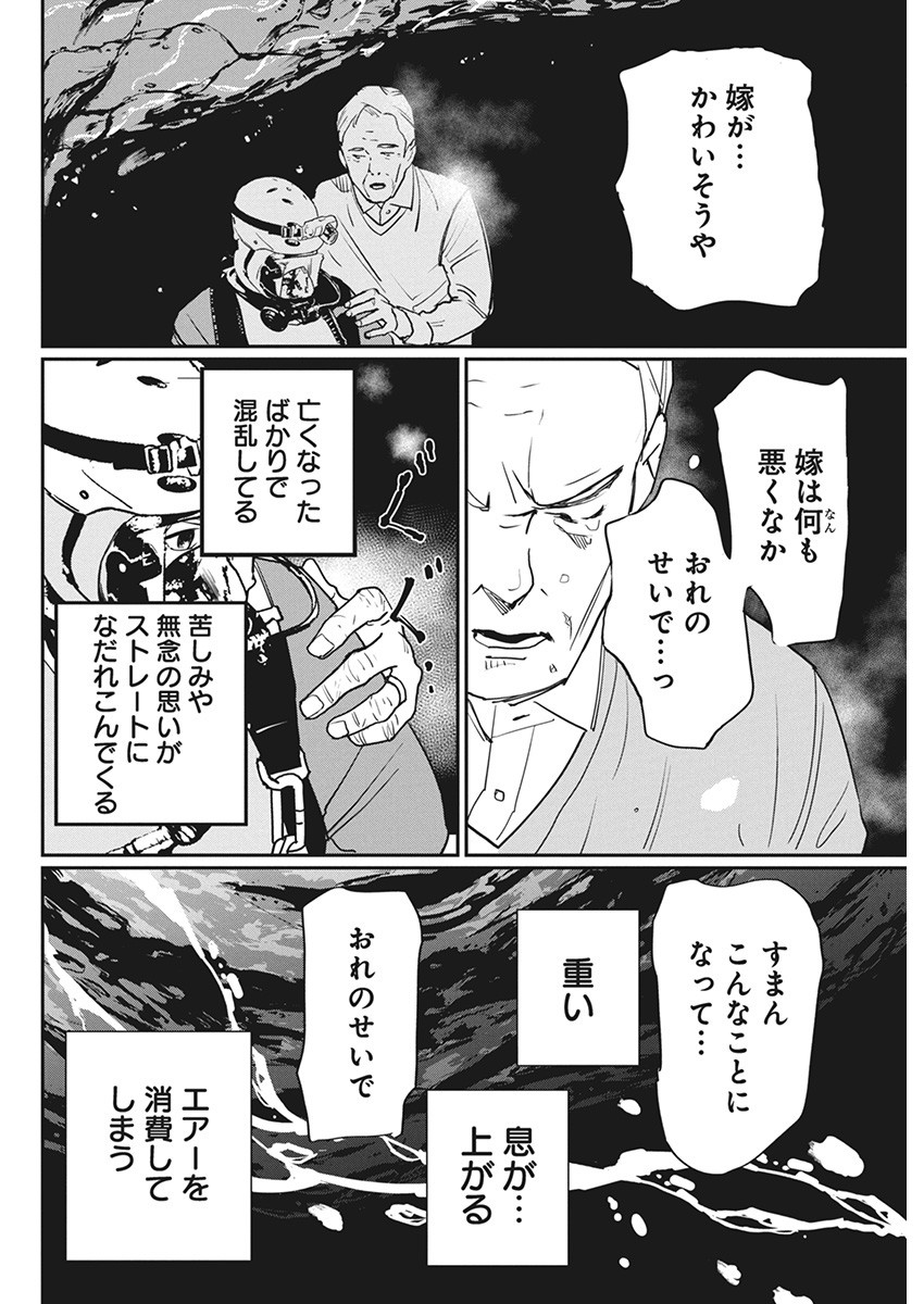 神命の レスキュー 第9話 - Page 16