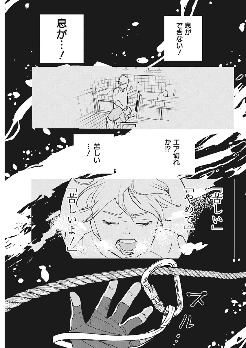 神命の レスキュー 第9話 - Page 19