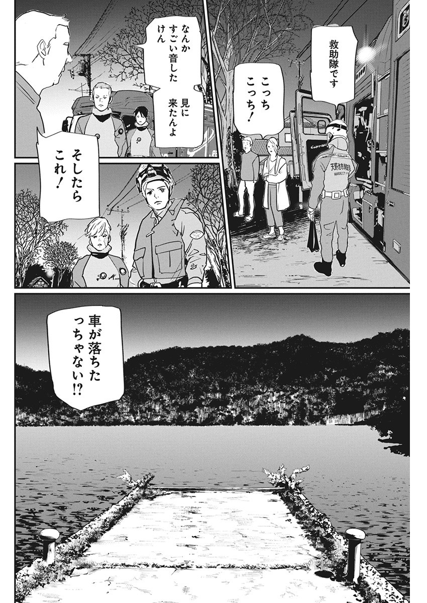 神命の レスキュー 第9話 - Page 8