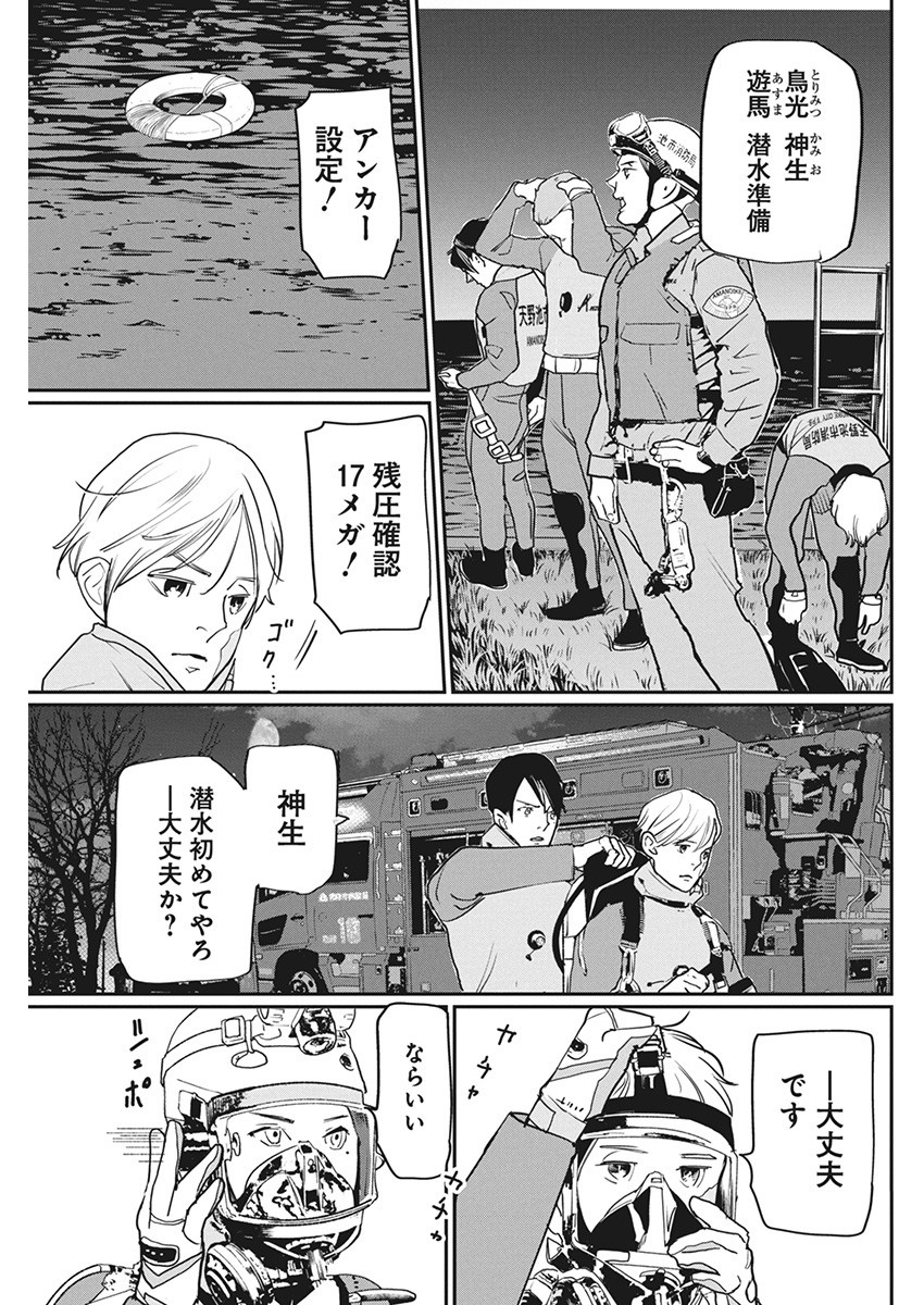 神命の レスキュー 第9話 - Page 9