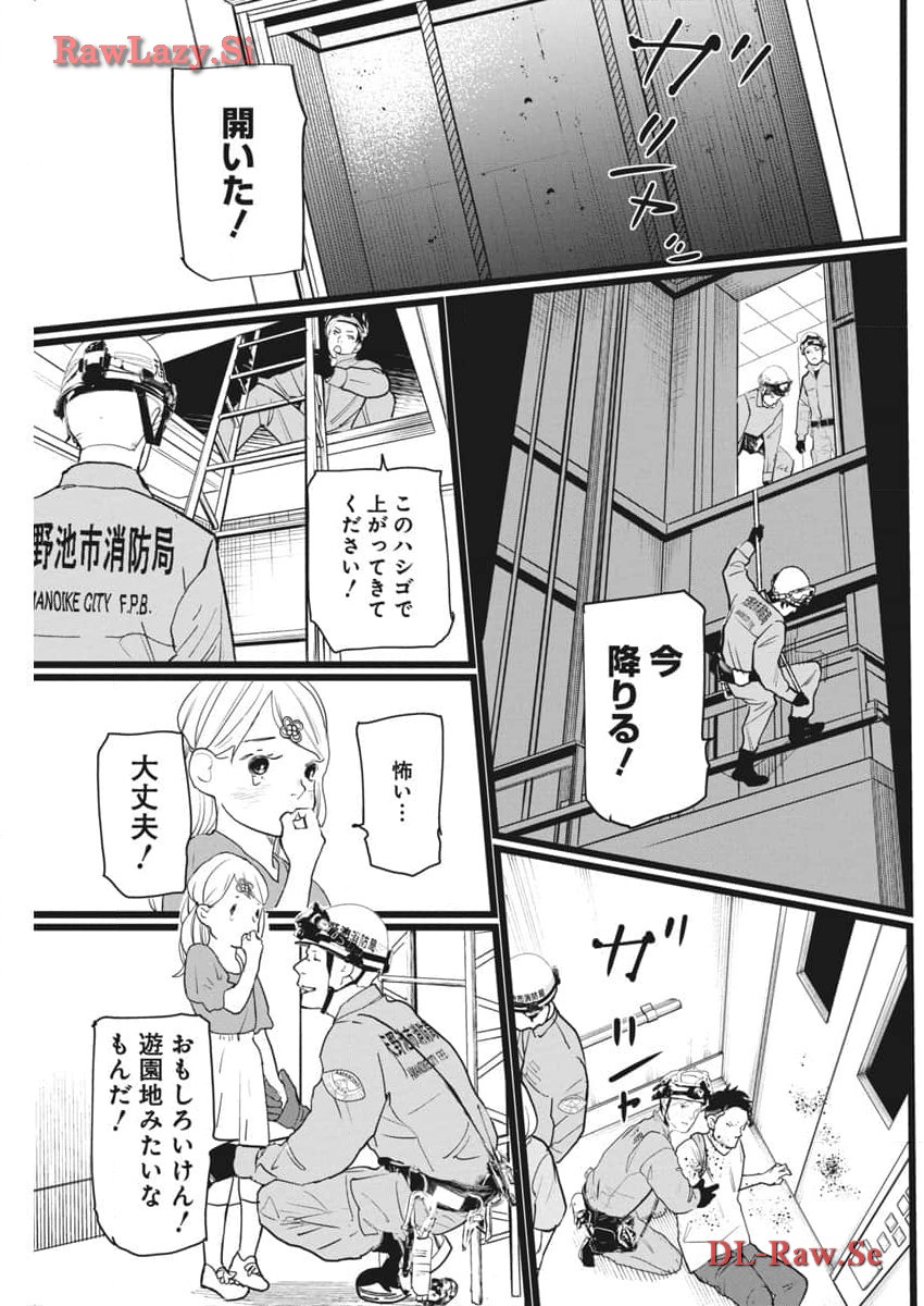 神命の レスキュー 第15話 - Page 10