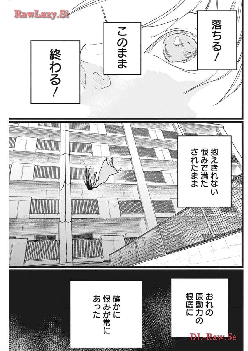 神命の レスキュー 第15話 - Page 14