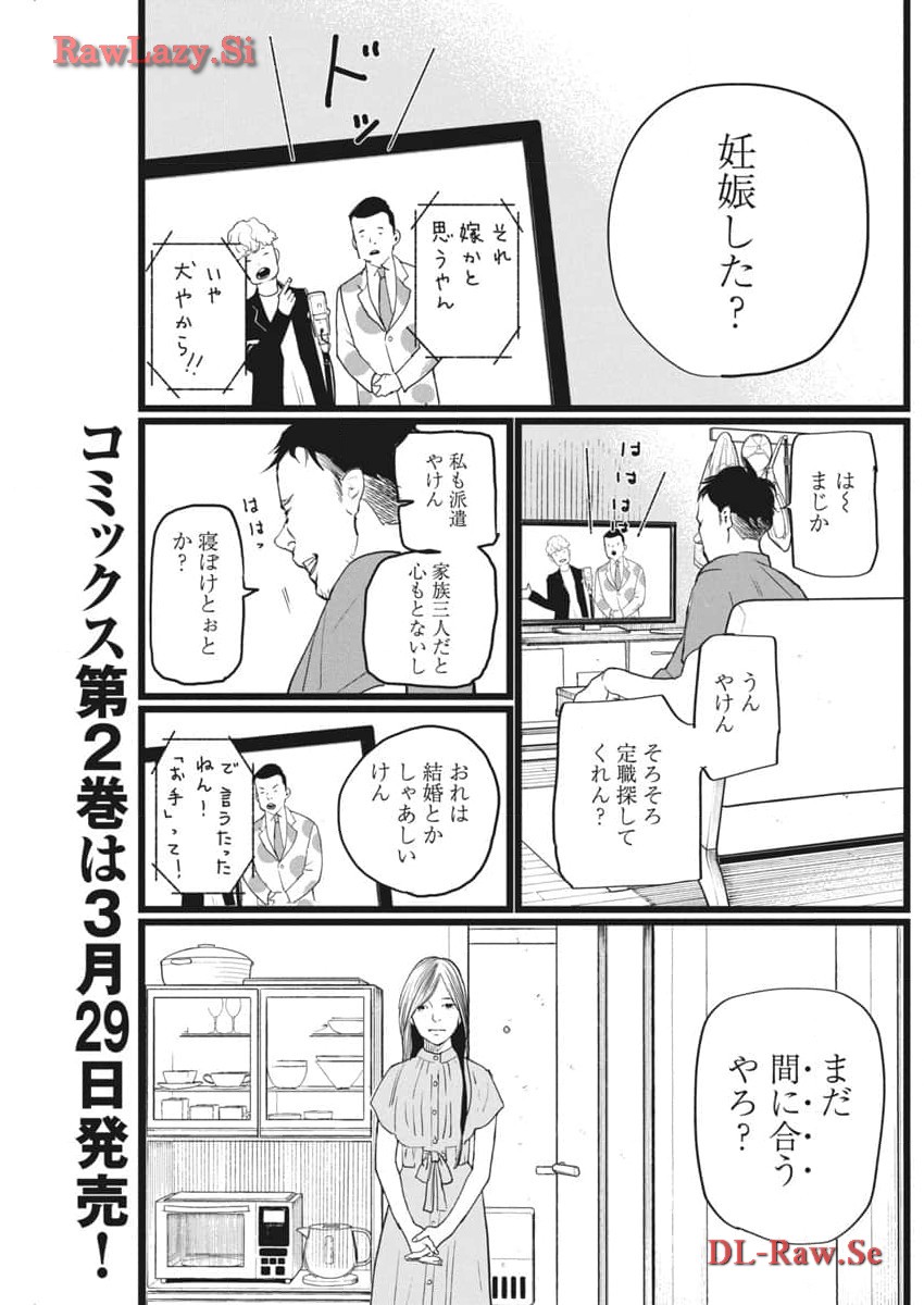 神命の レスキュー 第15話 - Page 2