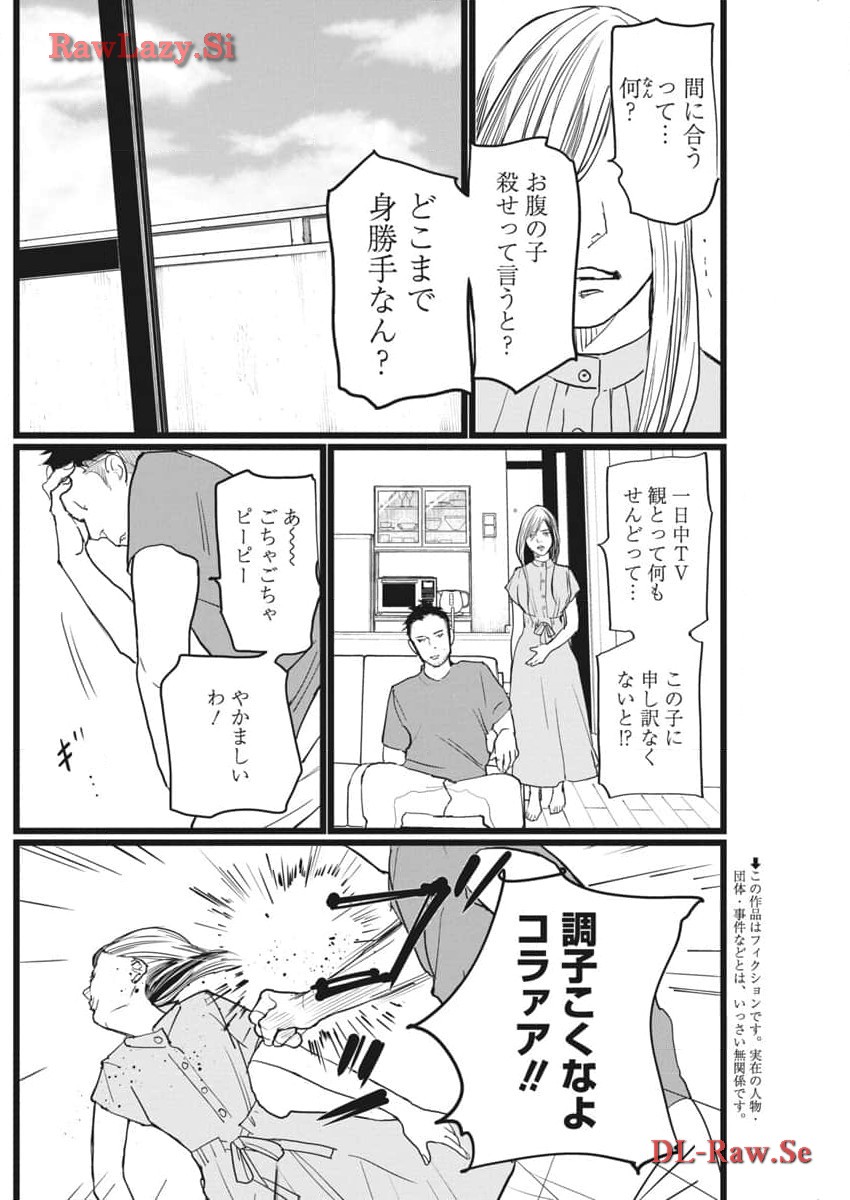 神命の レスキュー 第15話 - Page 3