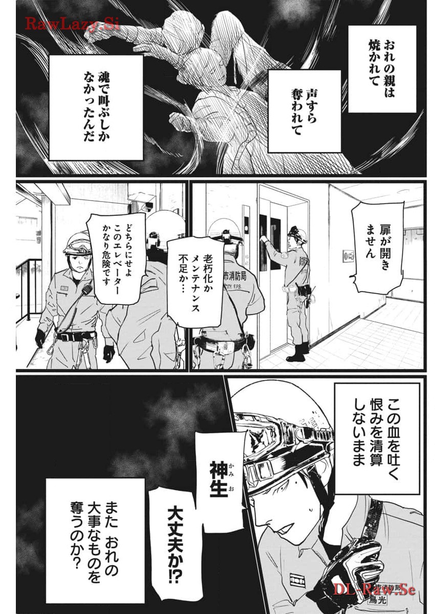 神命の レスキュー 第15話 - Page 8