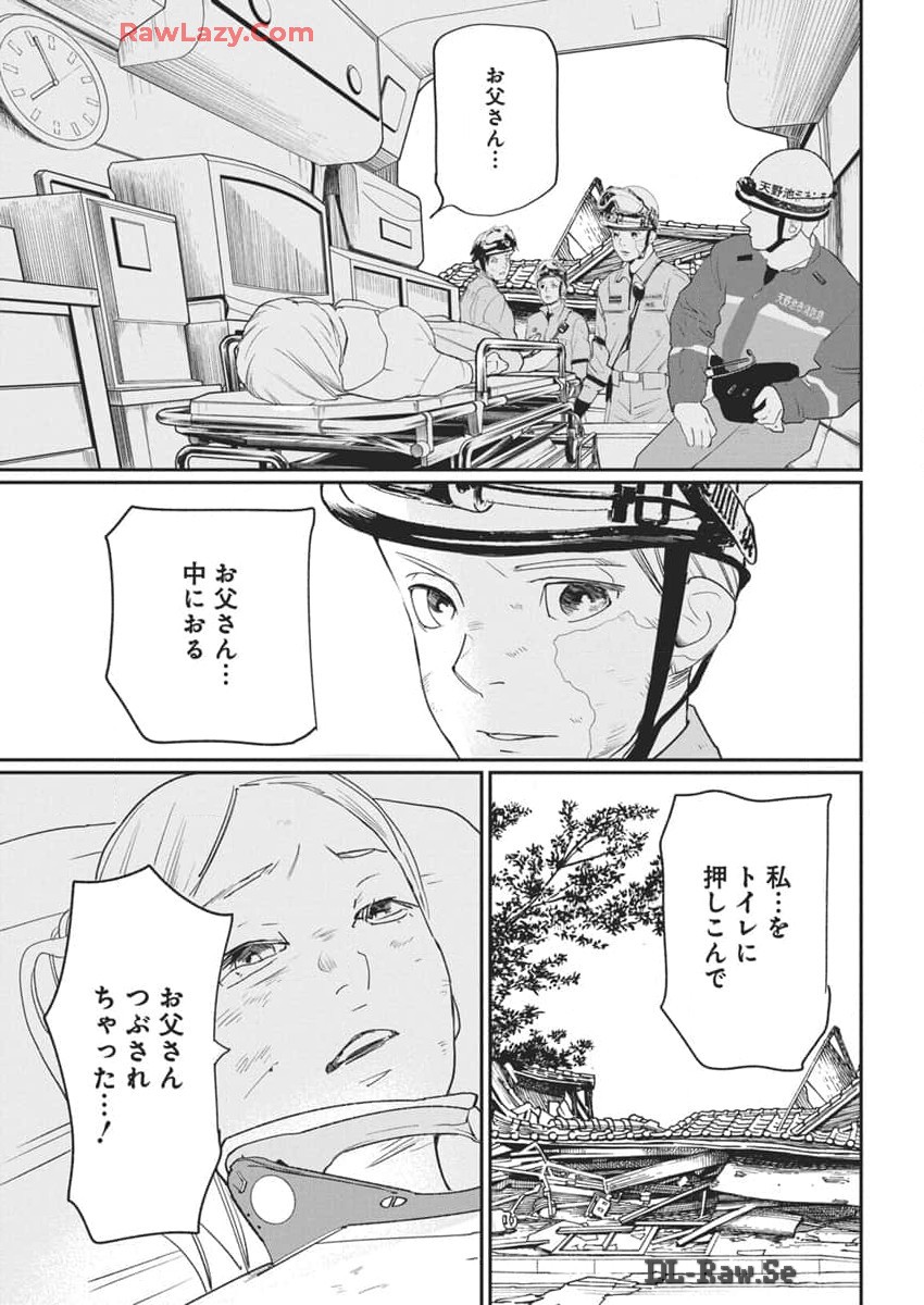 神命の レスキュー 第18話 - Page 11