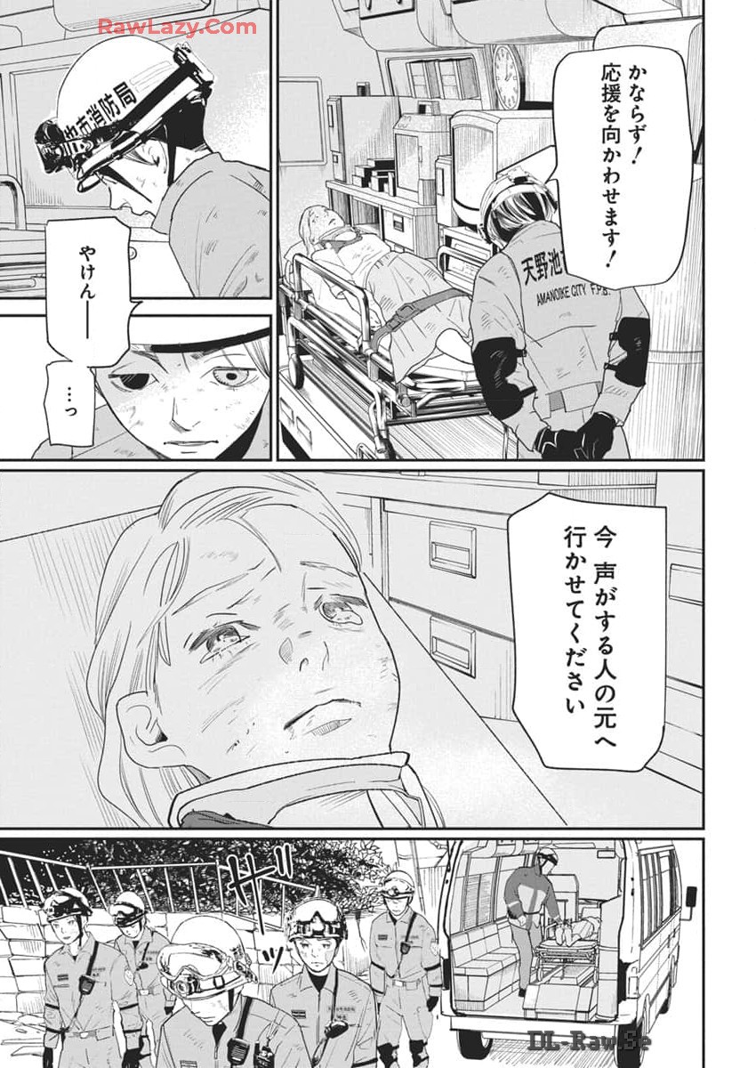 神命の レスキュー 第18話 - Page 15