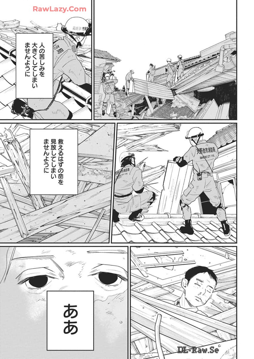 神命の レスキュー 第18話 - Page 17