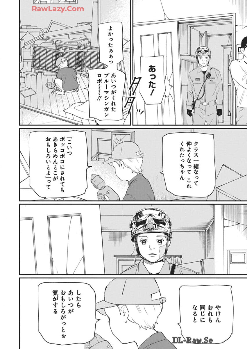 神命の レスキュー 第18話 - Page 28