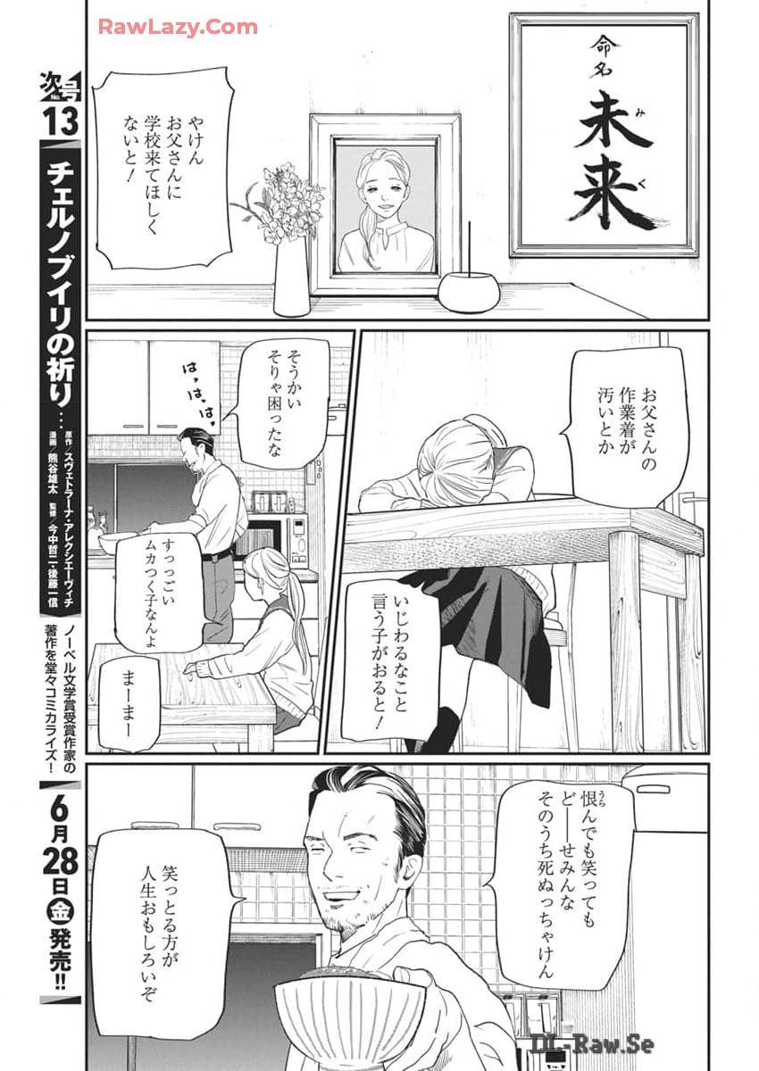 神命の レスキュー 第18話 - Page 3