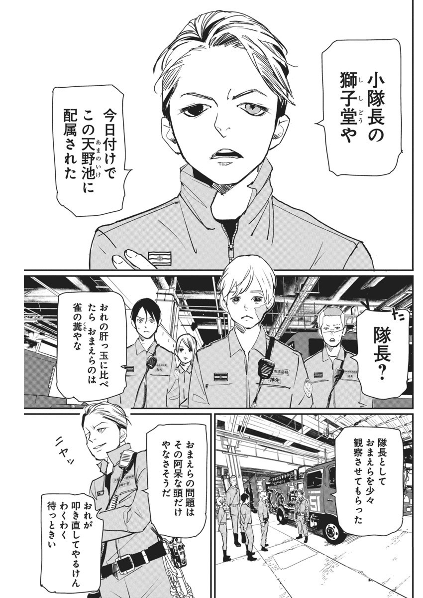 神命の レスキュー 第7話 - Page 10