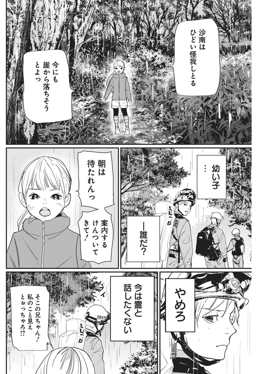 神命の レスキュー 第7話 - Page 15