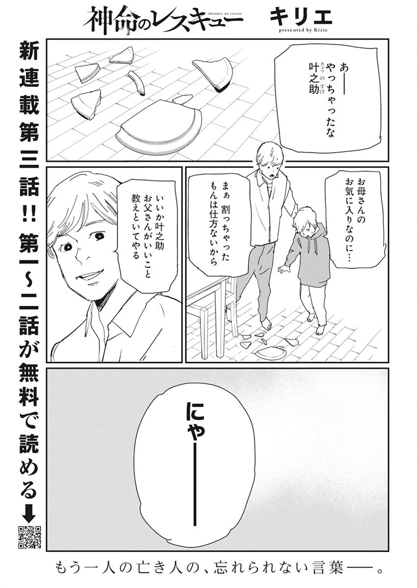 神命の レスキュー 第3話 - Page 1