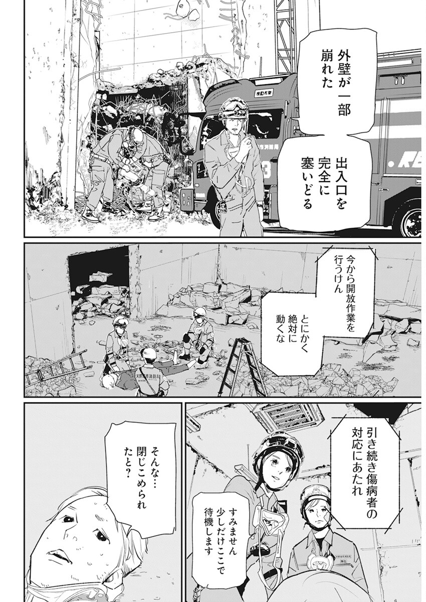 神命の レスキュー 第3話 - Page 18