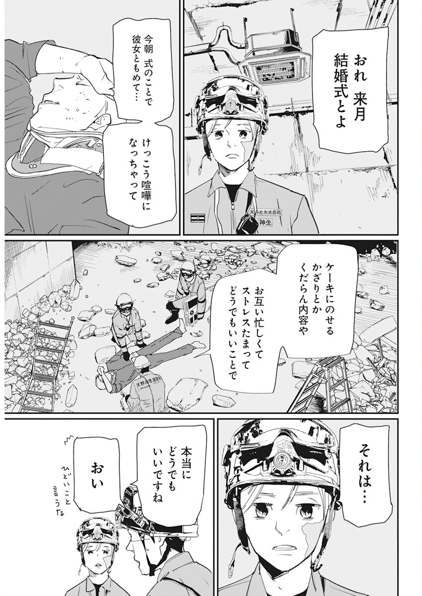 神命の レスキュー 第3話 - Page 19