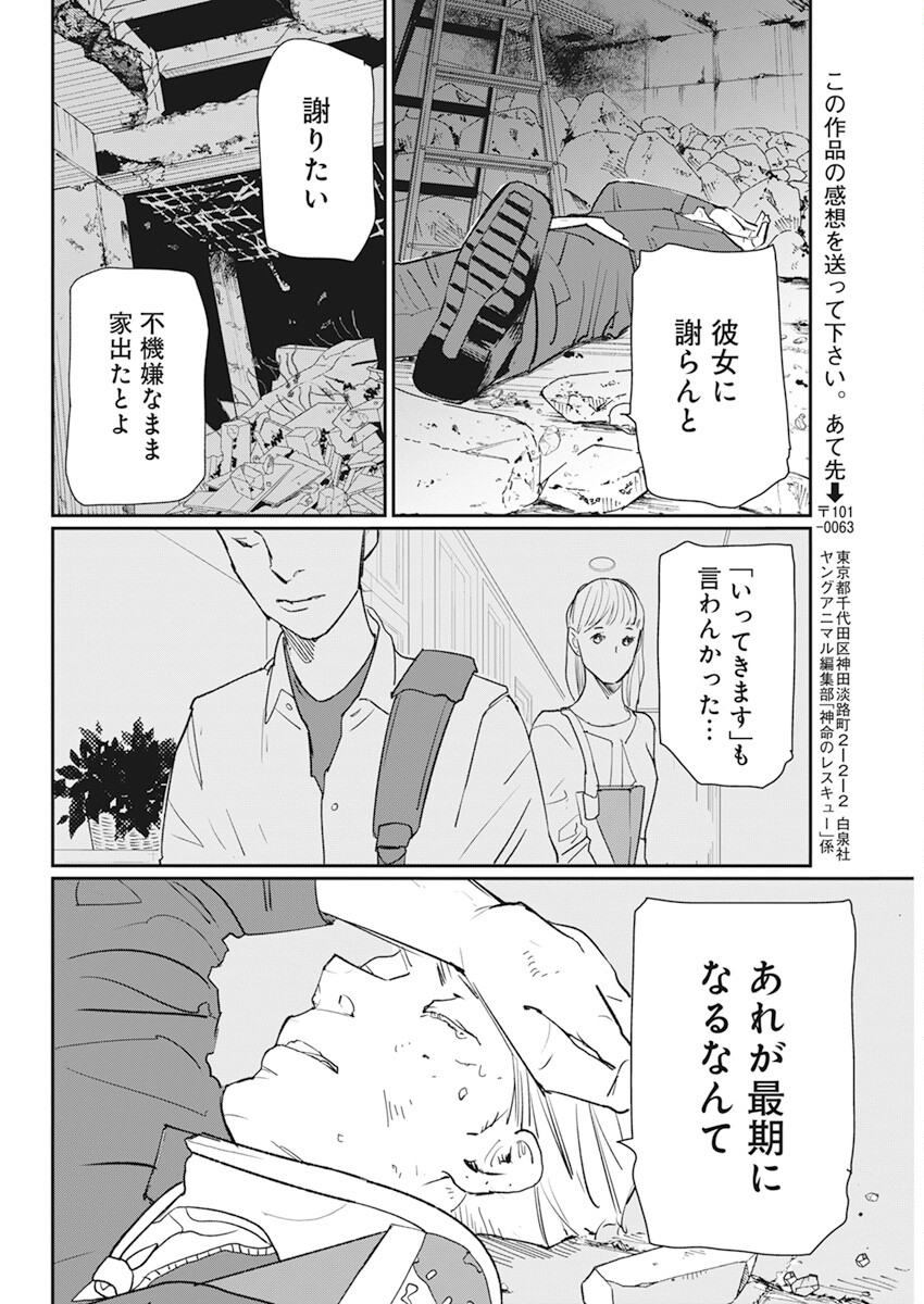 神命の レスキュー 第3話 - Page 20