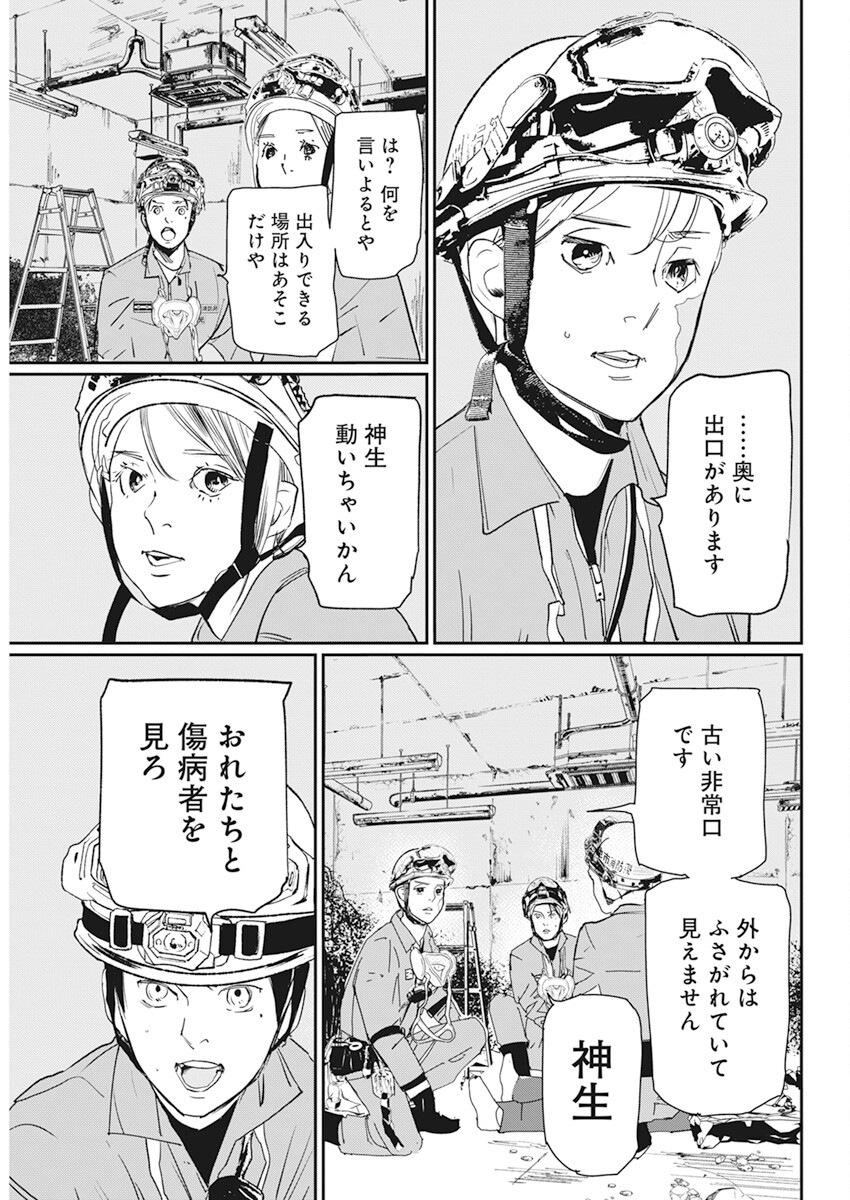 神命の レスキュー 第3話 - Page 23