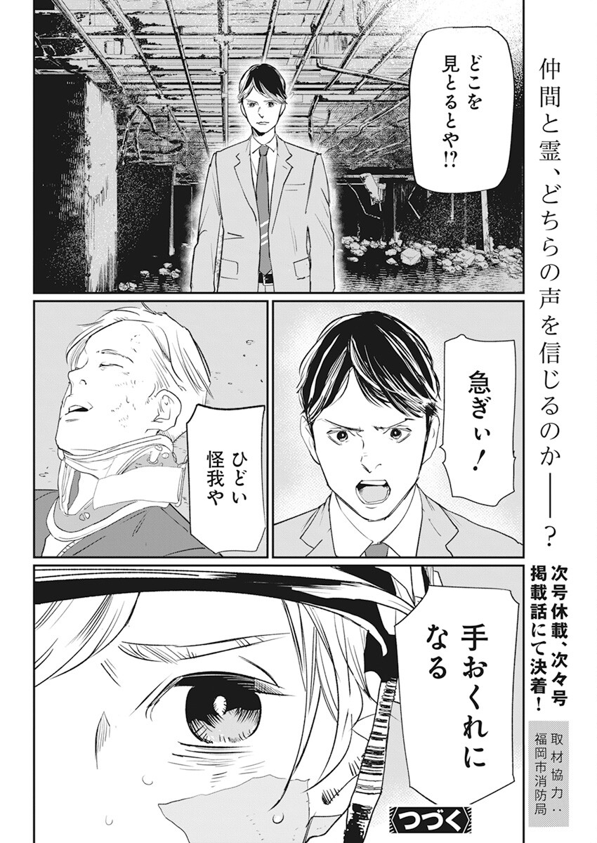 神命の レスキュー 第3話 - Page 24