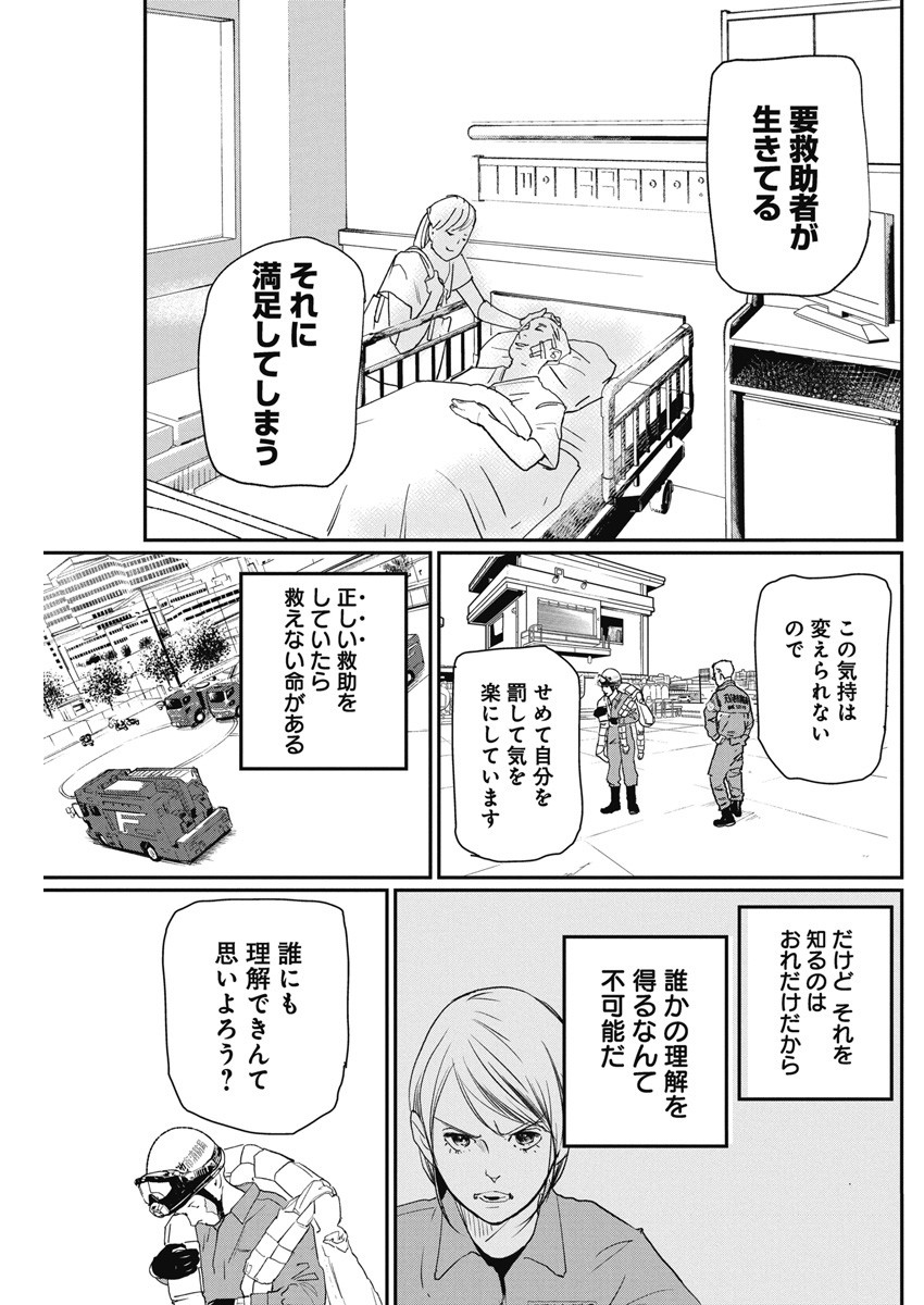 神命の レスキュー 第4話 - Page 23