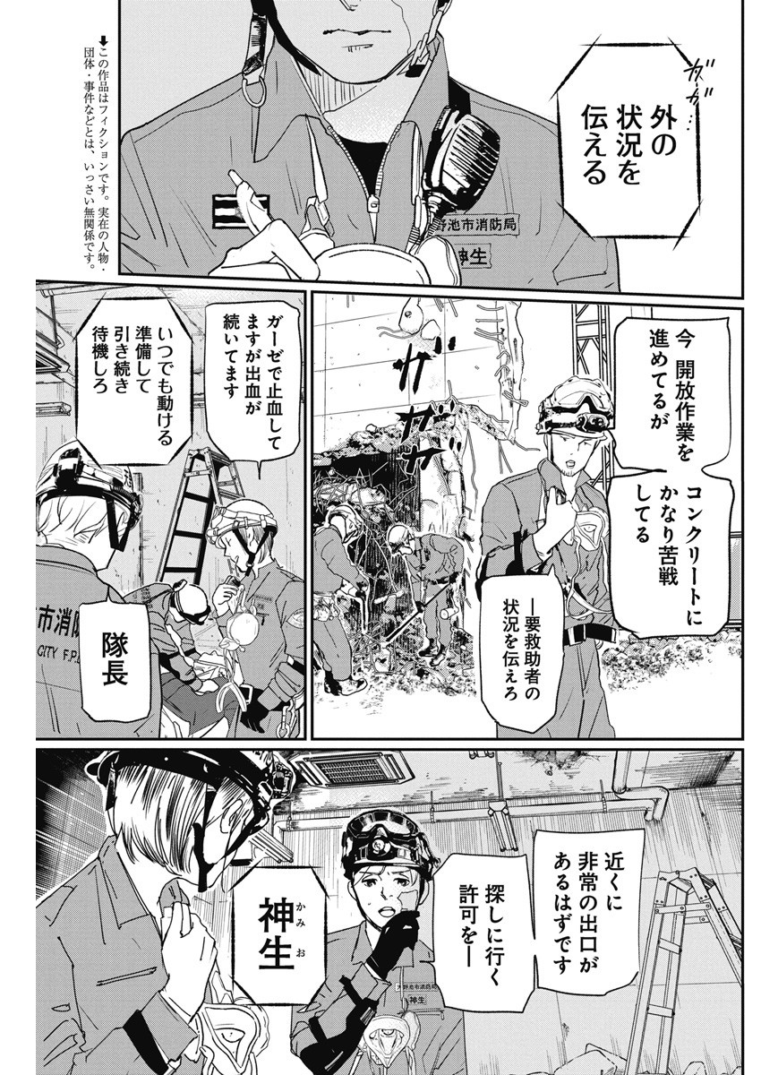 神命の レスキュー 第4話 - Page 5