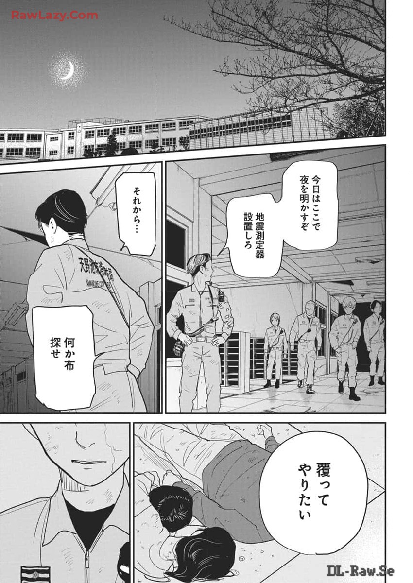 神命の レスキュー 第17話 - Page 13