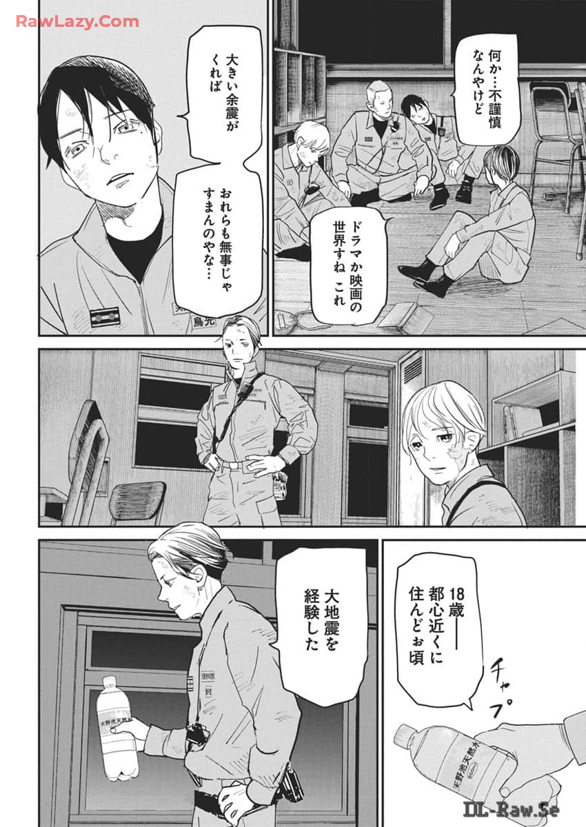 神命の レスキュー 第17話 - Page 18