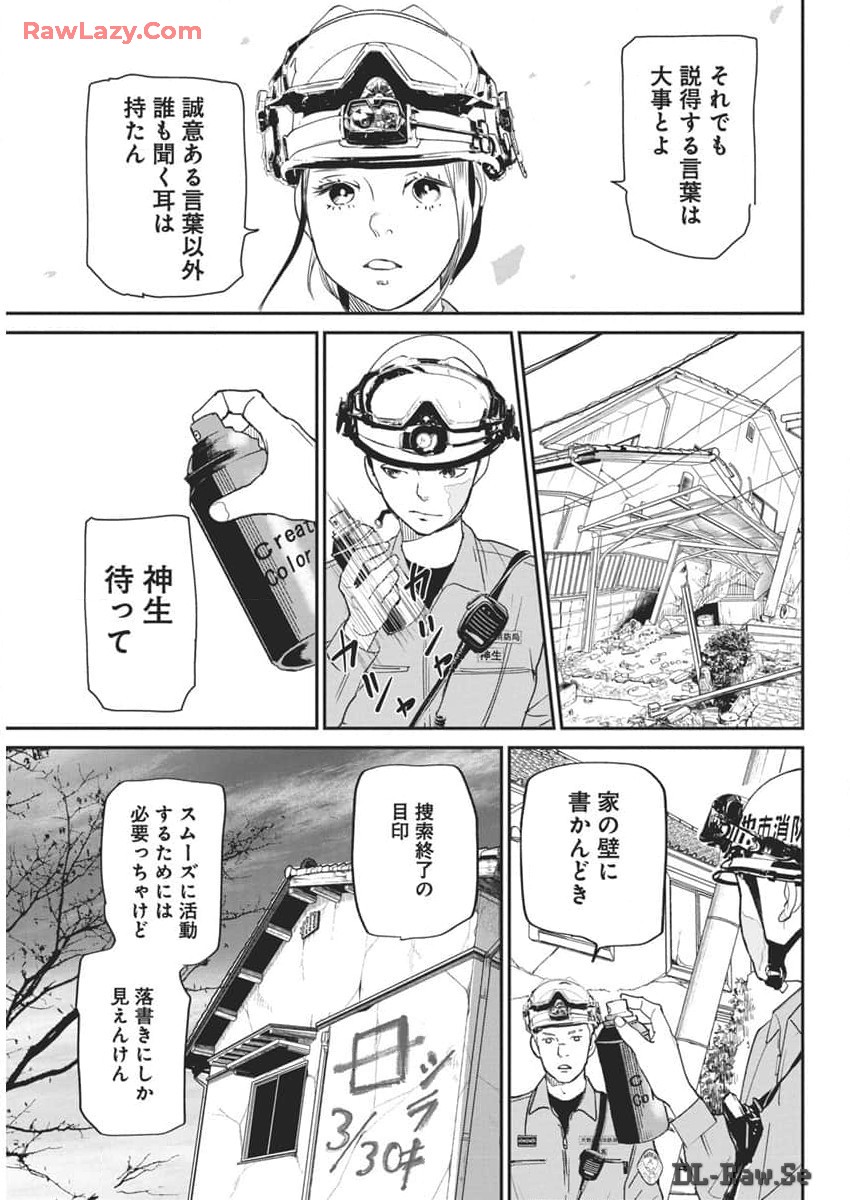 神命の レスキュー 第17話 - Page 3